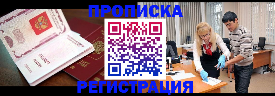 временная регистрация купить в Зарайске